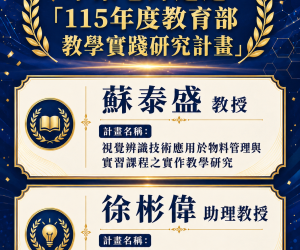 115年度教學實踐計畫