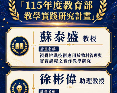 115年度教學實踐計畫
