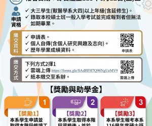 115第1階段申請海報