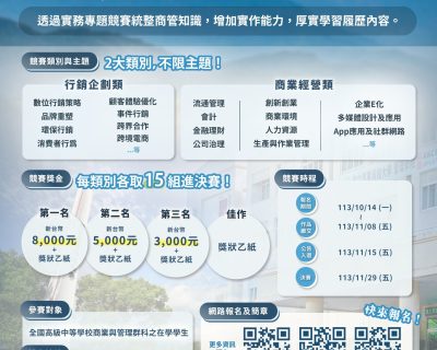 2024第一屆高中職專題競賽海報