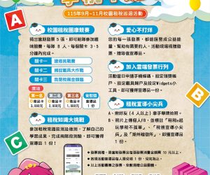 3.DM正面_統一發票推行暨「租稅e起玩_學稅不孤單」租稅教育及宣導活動