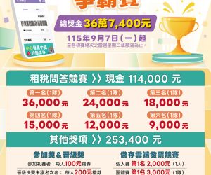3.活動文宣正面_租稅達人