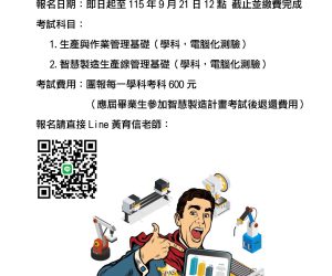 報名海報_115年智慧生產工程師第二次初級能力鑑定
